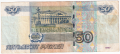 ❤️ ⭐ Русия 2004 50 рубли ⭐ ❤️, снимка 3