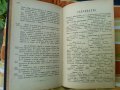 Ръководство по Словесностъта,1889г,стара книга , снимка 10