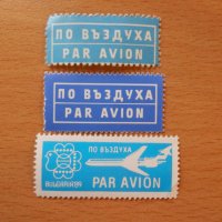 Лот марки Par Avion / По въздуха, снимка 1 - Филателия - 32826792
