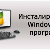 компютърни услуги  инсталиране на windows , снимка 1 - Преинсталации - 43032676