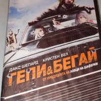 ДвД Гепи и Бегай Бг.суб, снимка 1 - DVD филми - 37312165