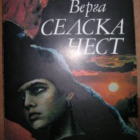 Фортуната и Хасинта Роман от Бенито Перес Галдос, снимка 3 - Художествена литература - 29025385