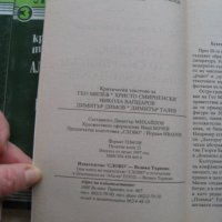 Българска литература-помагала за зрелостници и кандидат-студенти, снимка 6 - Учебници, учебни тетрадки - 27587011