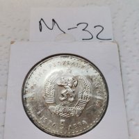 Сребърна, юбилейна монета М32, снимка 4 - Нумизматика и бонистика - 37380197