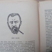 Пенчо Славейков,На острова на блаженните,1935г, снимка 11 - Антикварни и старинни предмети - 43256238