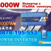 ИНВЕРТОР - ПЪЛНА СИНУСОИДА - 4000W 12V или 24V, снимка 1 - Друга електроника - 27339777