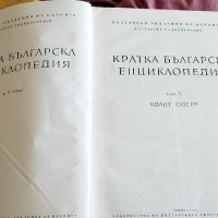 Речници и българска енциклопедия., снимка 2 - Енциклопедии, справочници - 39725720