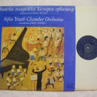 ВКА 10735 - Софийски младежки камерен оркестър, снимка 2 - Грамофонни плочи - 35226143