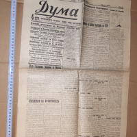 Вестник ДУМА - 6 броя Царство България 1931 , 32 г, снимка 6 - Антикварни и старинни предмети - 36529325