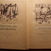 За кого бие камбаната / Сбогом на оръжията- 4 книги на Хемингуей (Нобел 1954 г.), снимка 1 - Художествена литература - 31271308