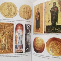 Книга Монетосеченето на цар Йоан Асен ІІ (1218-1241) - Стоян Авдев 2012 г., снимка 2 - Нумизматика и бонистика - 26957559