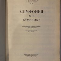 Symphony No. 3 , снимка 2 - Други - 32187716