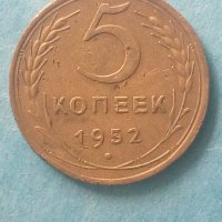 5 копеек 1952 года Русия, снимка 1 - Нумизматика и бонистика - 43005917