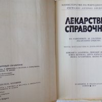 Лекарствен справочник 1977, снимка 3 - Специализирана литература - 36715461