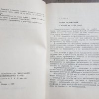 Техника за безоп.при ремонт на селско.машини 1970год, снимка 4 - Антикварни и старинни предмети - 35359380