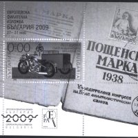 Сувенирен блок Филателна Изложба Мотоциклет 2009 от България 2008 , снимка 1 - Филателия - 43522900