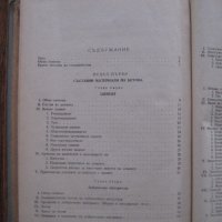 Стоманобетон - за IV курс на строителните техникуми - 1959, снимка 3 - Специализирана литература - 28688308