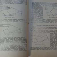 Книга Модулиране и конструиране учебник за 4курс на Техникум по обувно производство Техника 1963г, снимка 2 - Специализирана литература - 37719142