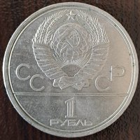 1 рубла 1979(спутник и съюз), СССР, снимка 2 - Нумизматика и бонистика - 44001097