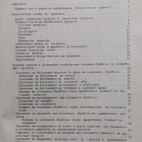 Технология на храната Мария Тасева, Димчо Каракашев, снимка 2 - Учебници, учебни тетрадки - 44131526