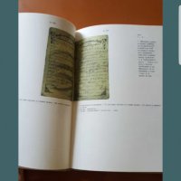Книга с копие на личното тефтерче на Васил Левски , снимка 3 - Други - 40020477