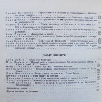 Книга В чест на 80-годишнината на проф. Тодор Боров 1984 г., снимка 4 - Други - 32628030