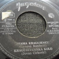 Малки, 7" винилови плочи със сръбска музика, снимка 4 - Грамофонни плочи - 37454336