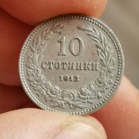 10 стотинки 1913 г Р64, снимка 1 - Нумизматика и бонистика - 43987224