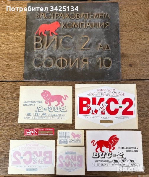 Вис 2 Вис-2 Левски ИЗКУПУВАМ, снимка 1