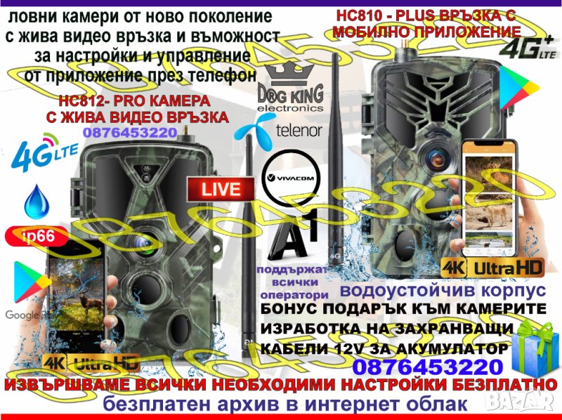 Ловна камера, снимка 1