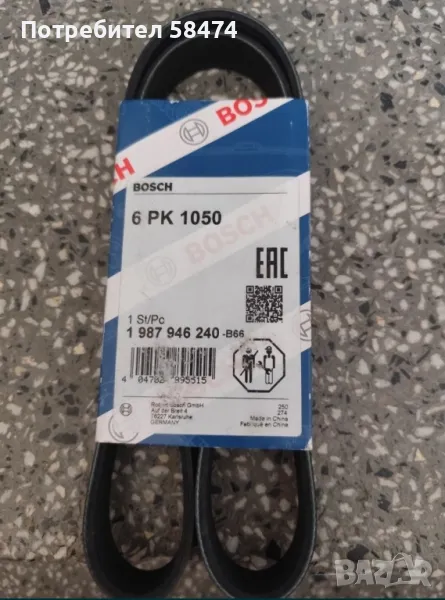 Ремък пистов , снимка 1