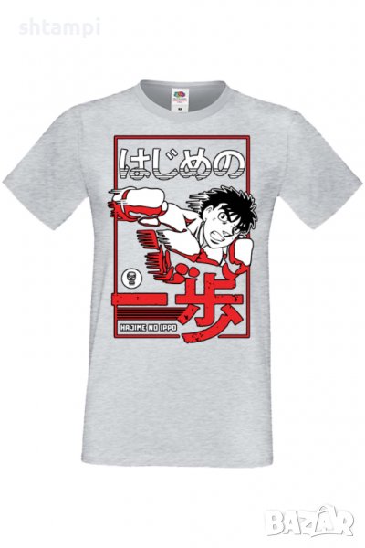 Мъжка тениска Hajime no Ippo,Анимация,игра,Празник,Повод,, снимка 1
