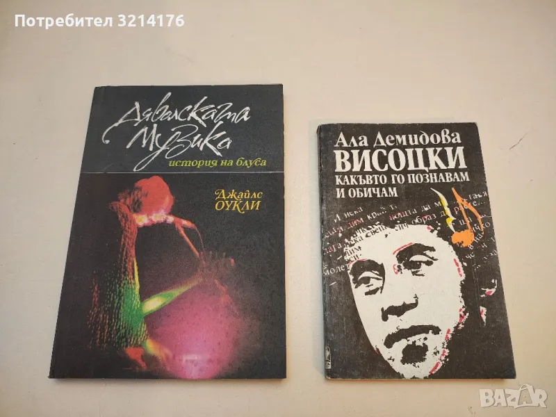 Дяволската музика: История на блуса - Джайлс Оукли, снимка 1