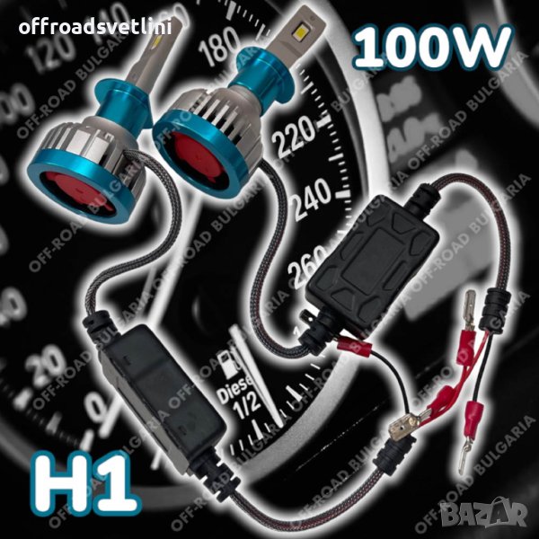 LED Диодни крушки H1 100W 12-24V +300%, снимка 1