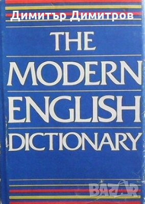 The modern english dictionary G. N. Carmonsway, снимка 1