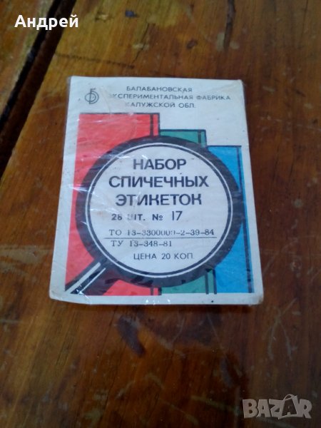 Стар набор етикети за кибритени кутии,кибрит #3, снимка 1