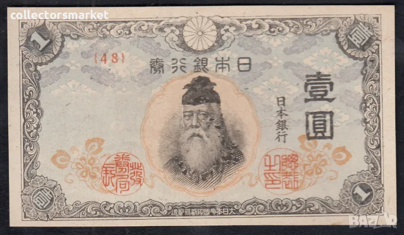 1 йена 1944, Япония, снимка 1