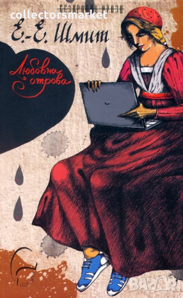 Любовна отрова, снимка 1