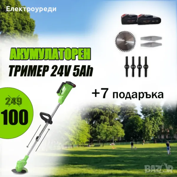 Акумулаторен Тример /24V 5Ah/ Косачка за Трева с 2бр батерии + 7 подаръка, снимка 1
