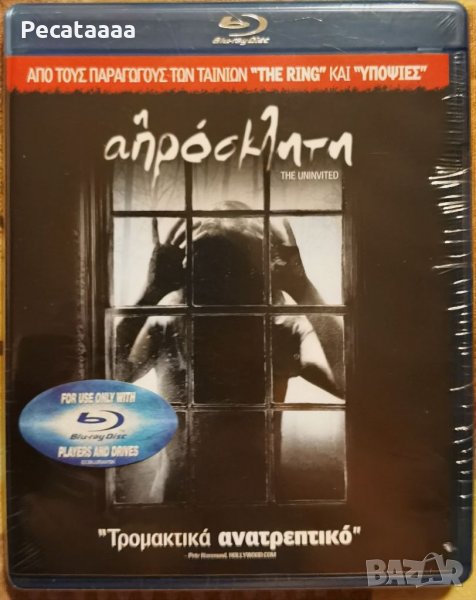 Неканените Blu Ray бг суб, снимка 1