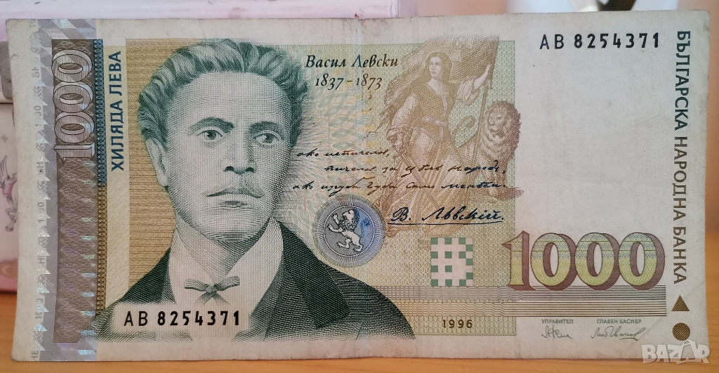 1000 лева 1996г , снимка 1