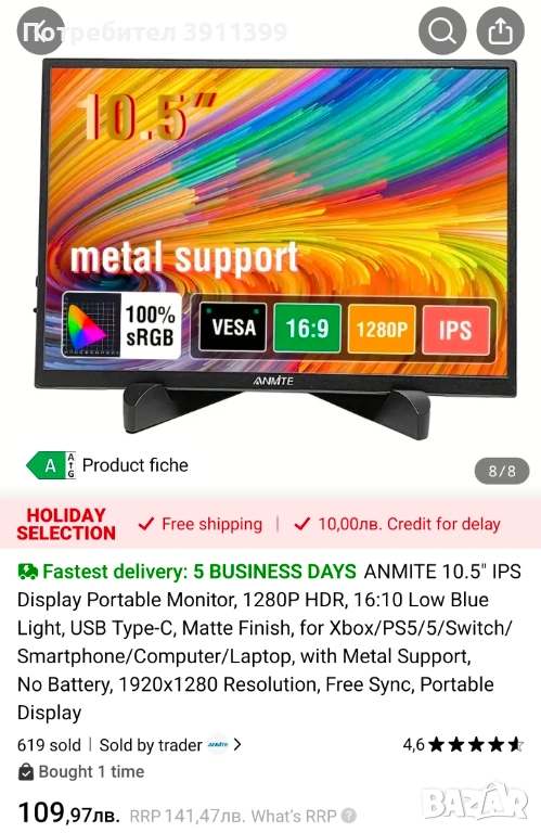 ANMITE 10.5 IPS инчов монитор 60 hz 1920x1080, снимка 1
