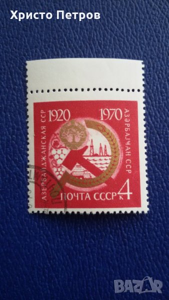 СССР 1969 - 50 ГОДИНИ АЗЕРБАЙДЖАНСКА ССР, снимка 1