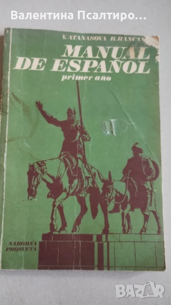 Учебник по испански , снимка 1