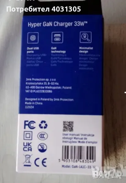  Бързо зарядно устройство -33W, снимка 1