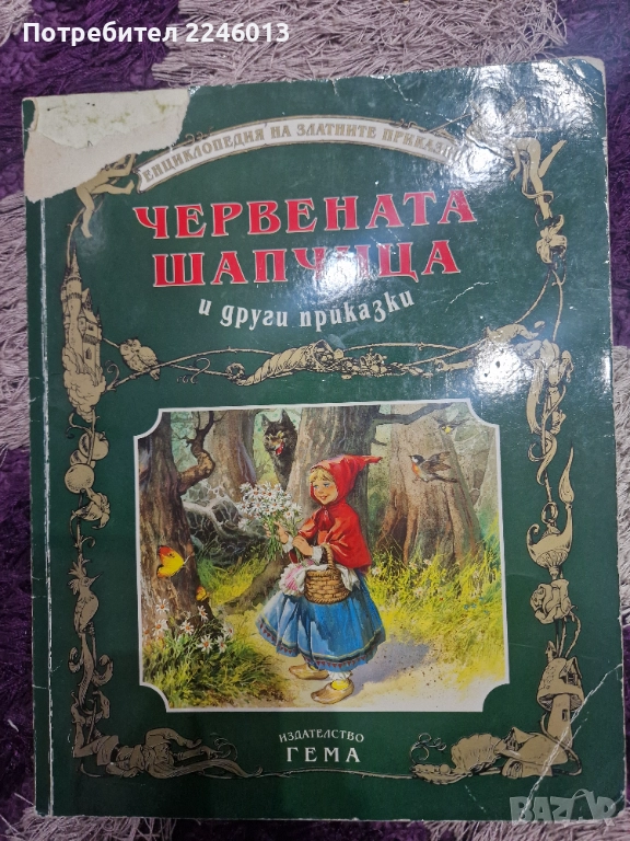 Червената шапчица-сборник приказки, снимка 1