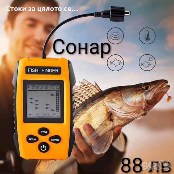 Сонар за риболов , снимка 1