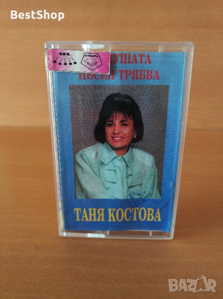 Таня Костова - За душата песен трябва, снимка 1