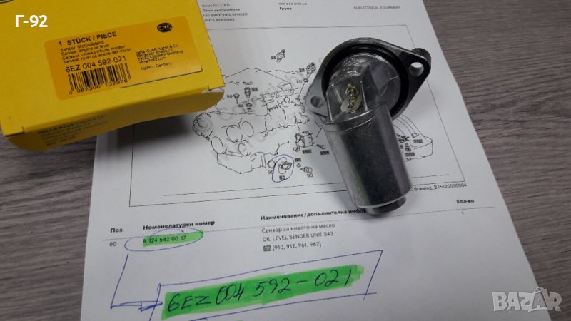 6EZ004592-021**NEU**HELLA**MERCEDES-BENZ**ДАТЧИК ЗА НИВОТО НА МАСЛОТО В ДВИГАТЕЛЯ**, снимка 1