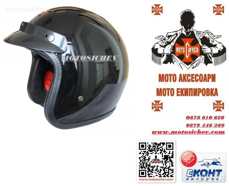 ОТВОРЕНА МОТОЦИКЛЕТНА КАСКА DOT Sertificat, снимка 1